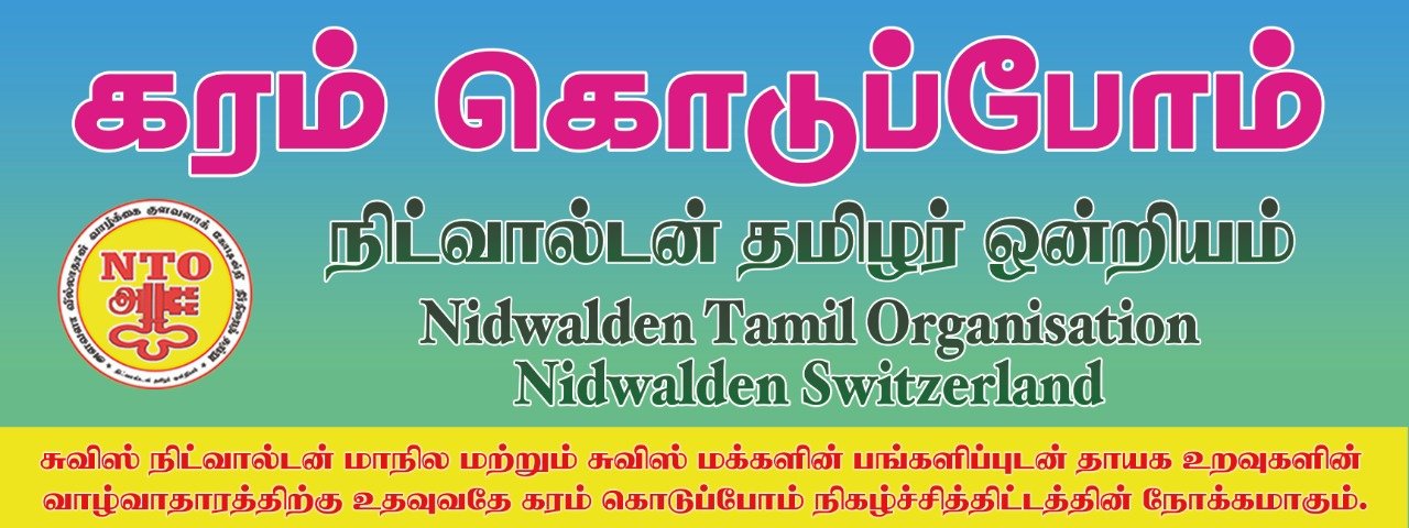கரம்‌ கொடுப்போம்‌ நிகழ்ச்சித்திட்டம்